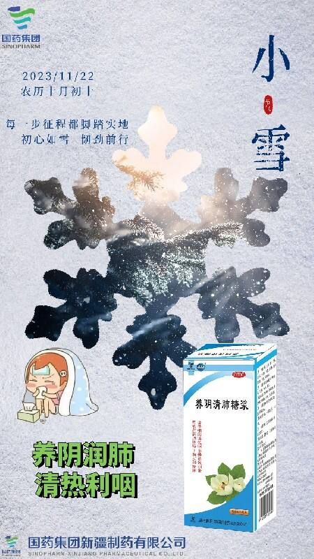 養陰清肺糖漿 小雪.jpg